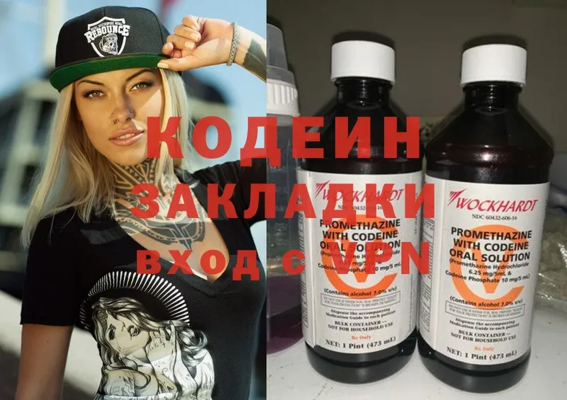 Codein Purple Drank  Карабаш 